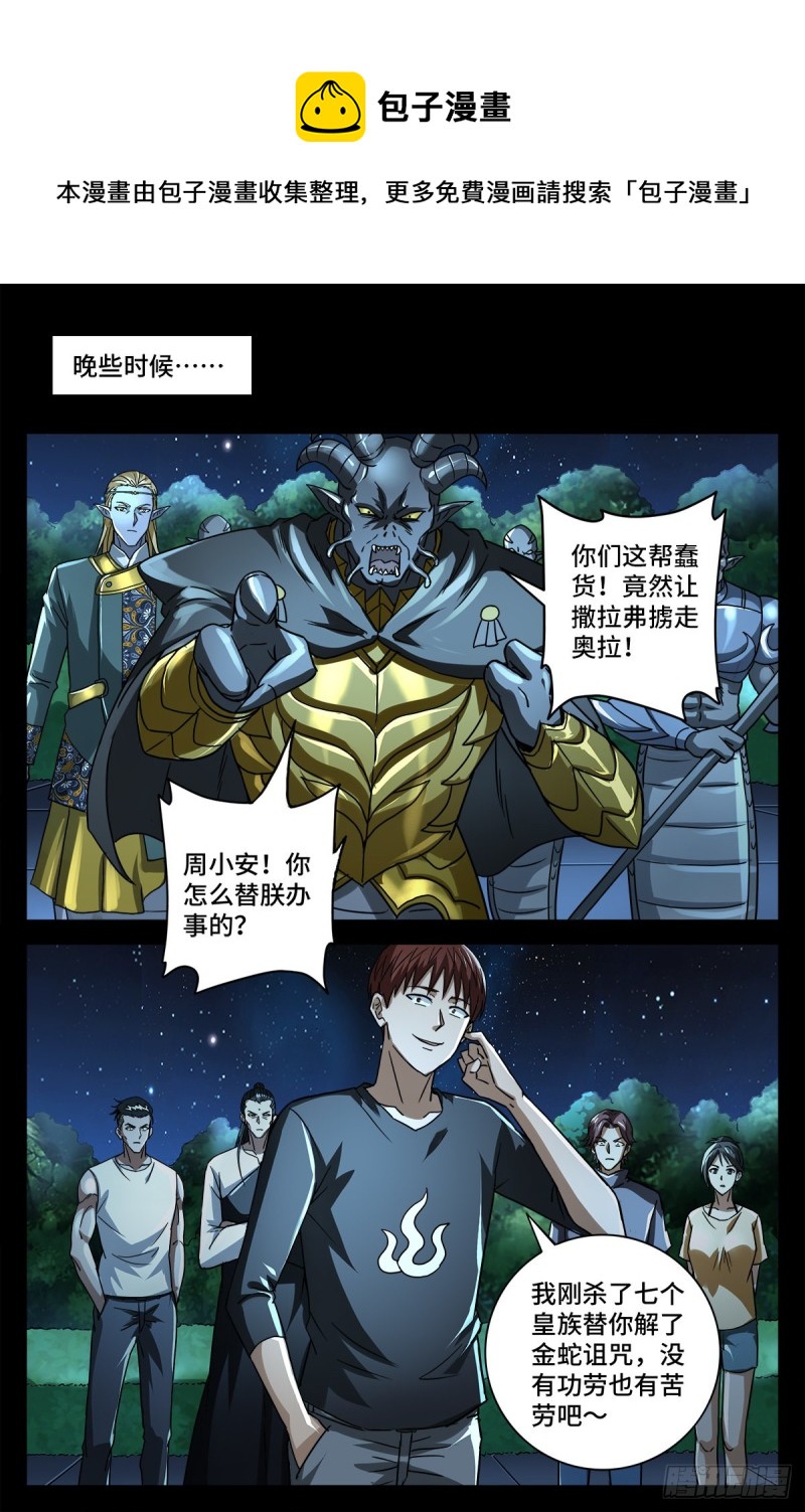 第772话 过河拆桥-第755话