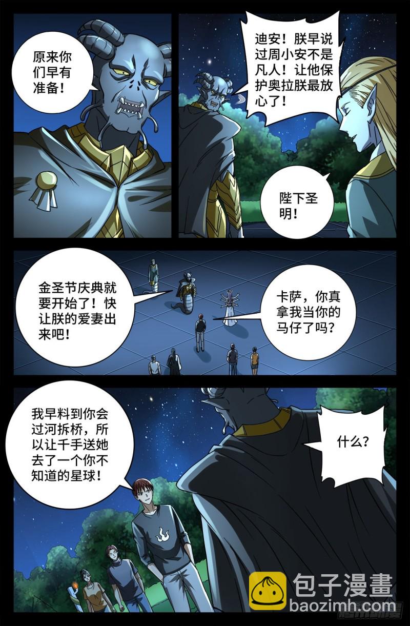 第772话 过河拆桥-第755话