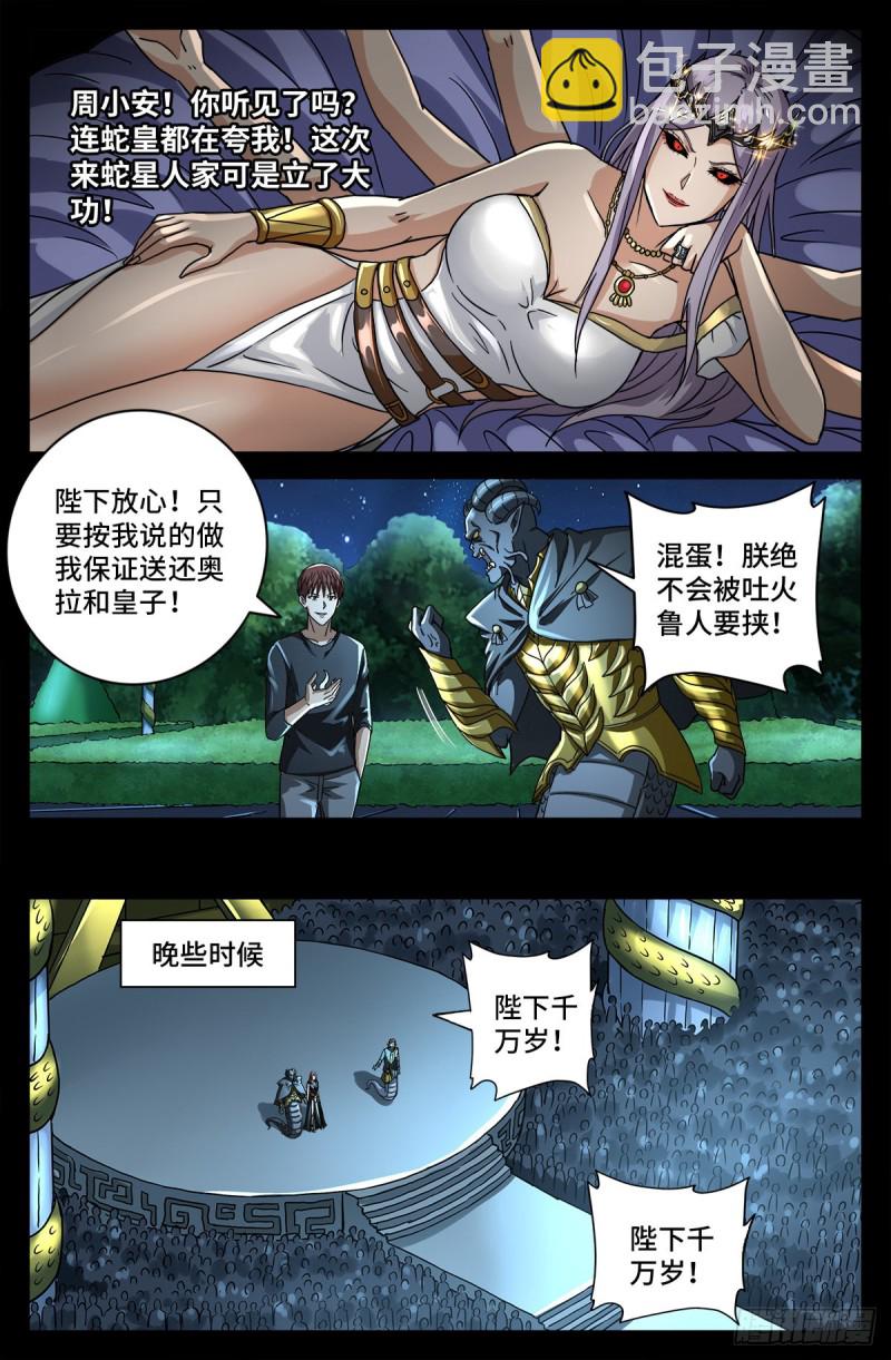 第772话 过河拆桥-第755话