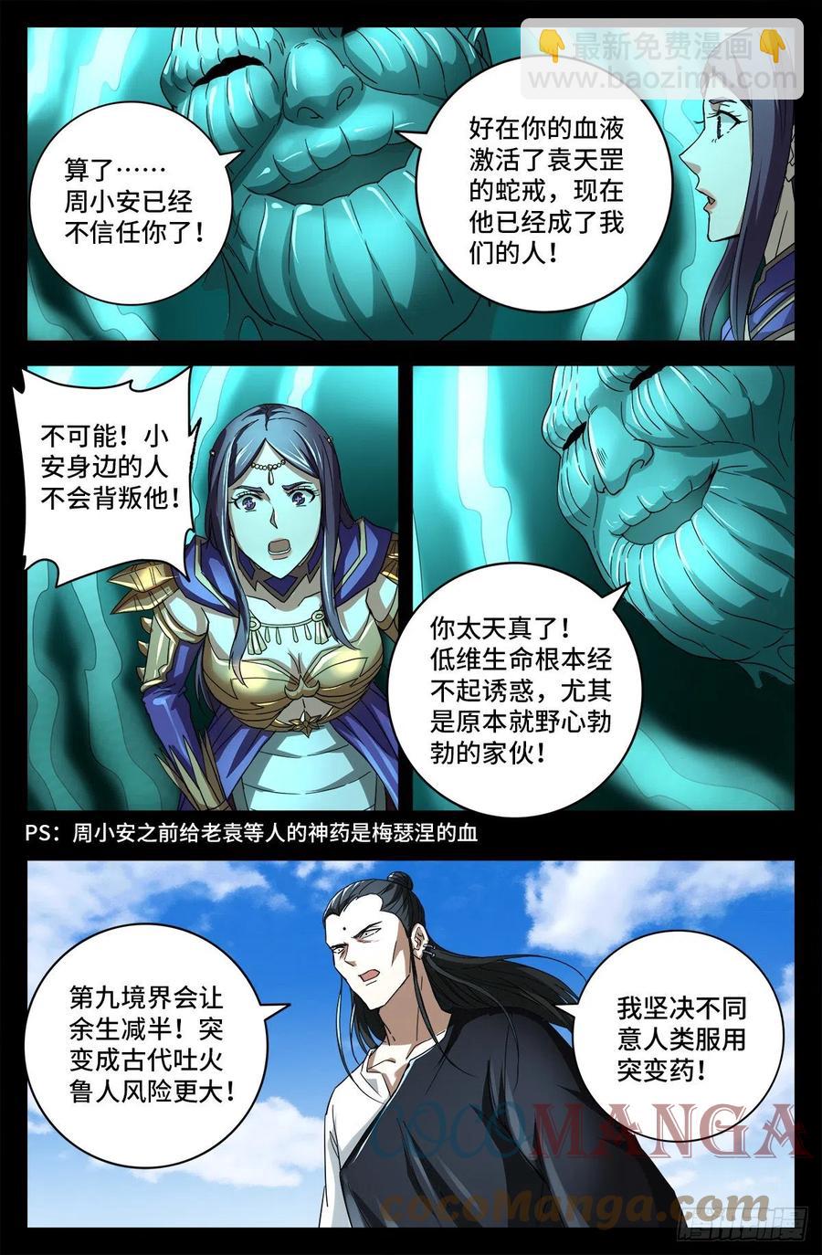 第774话 新的代理人-第757话