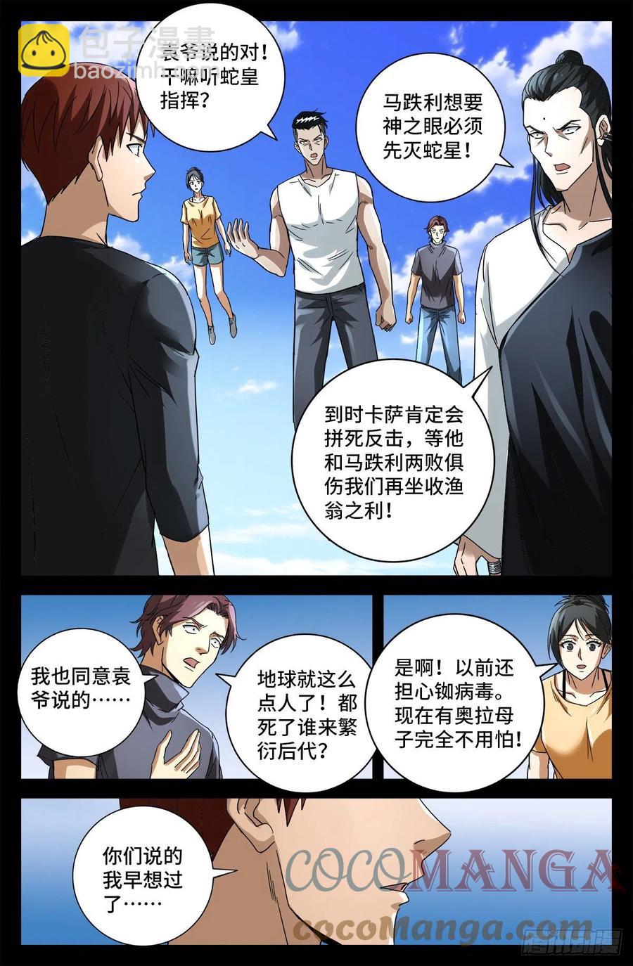 第774话 新的代理人-第757话