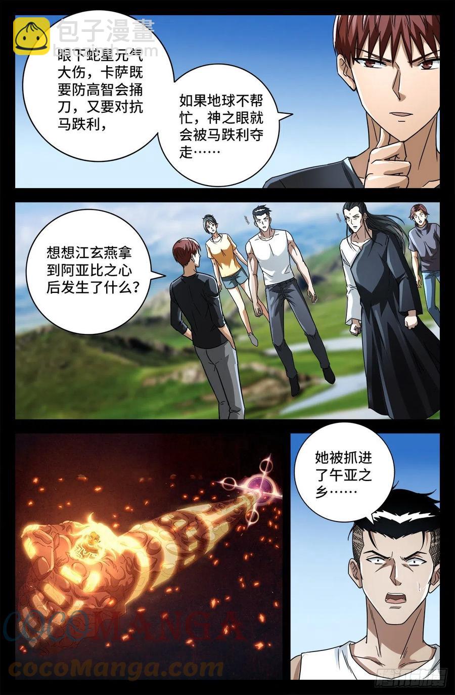 第774话 新的代理人-第757话
