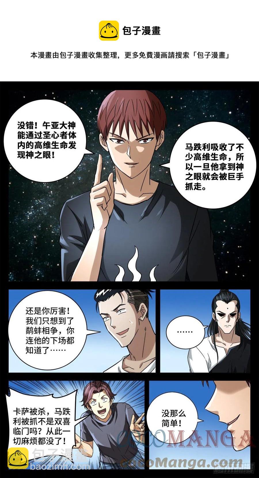第774话 新的代理人-第757话