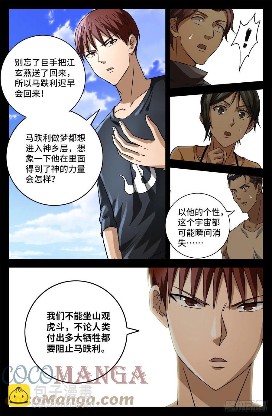 第774话 新的代理人-第757话