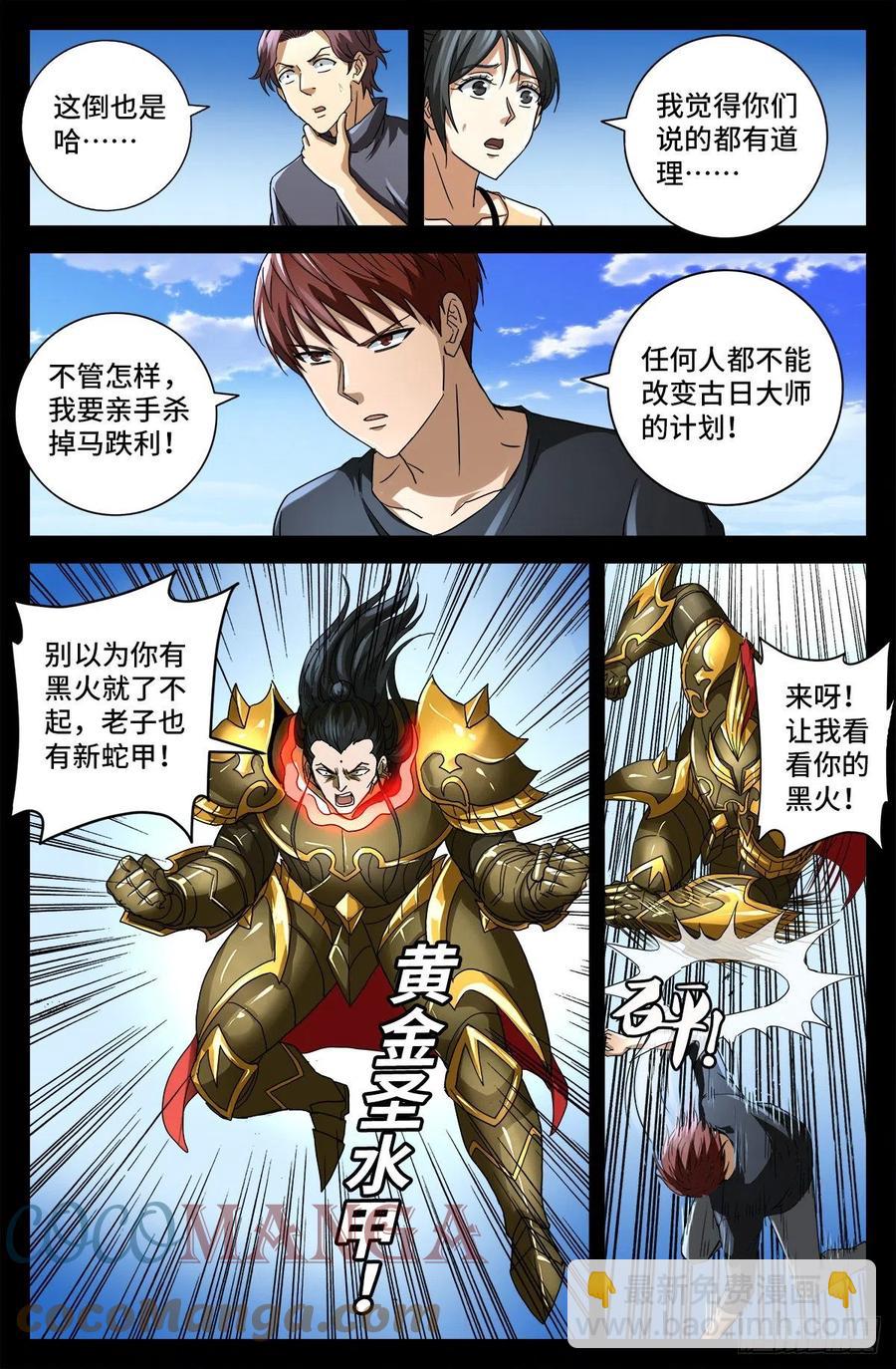 第774话 新的代理人-第757话