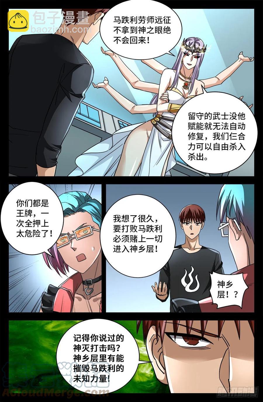 第776话 突变剂与神乡层-第759话
