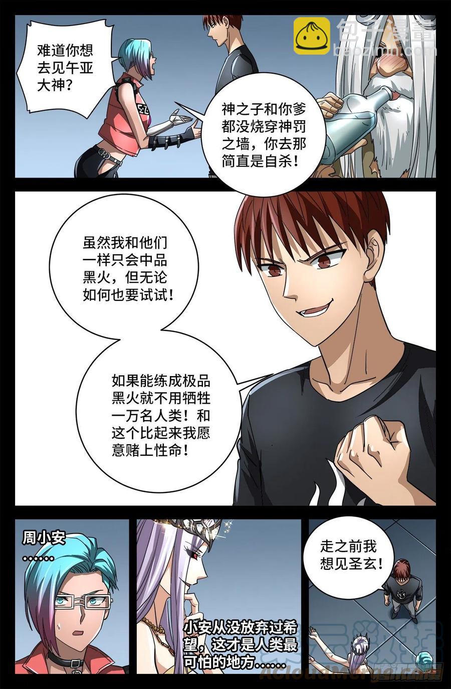 第776话 突变剂与神乡层-第759话