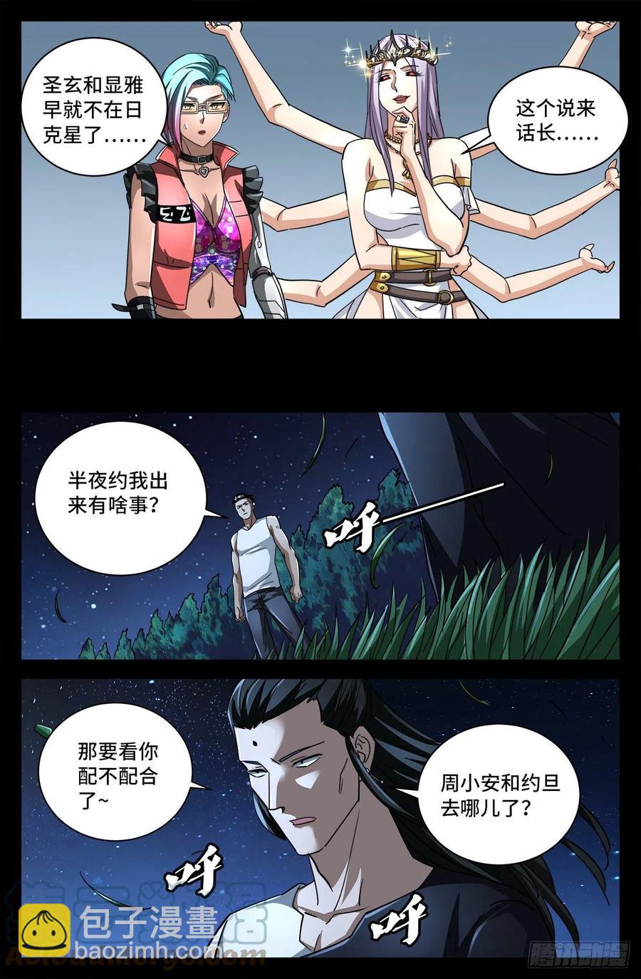 第776话 突变剂与神乡层-第759话