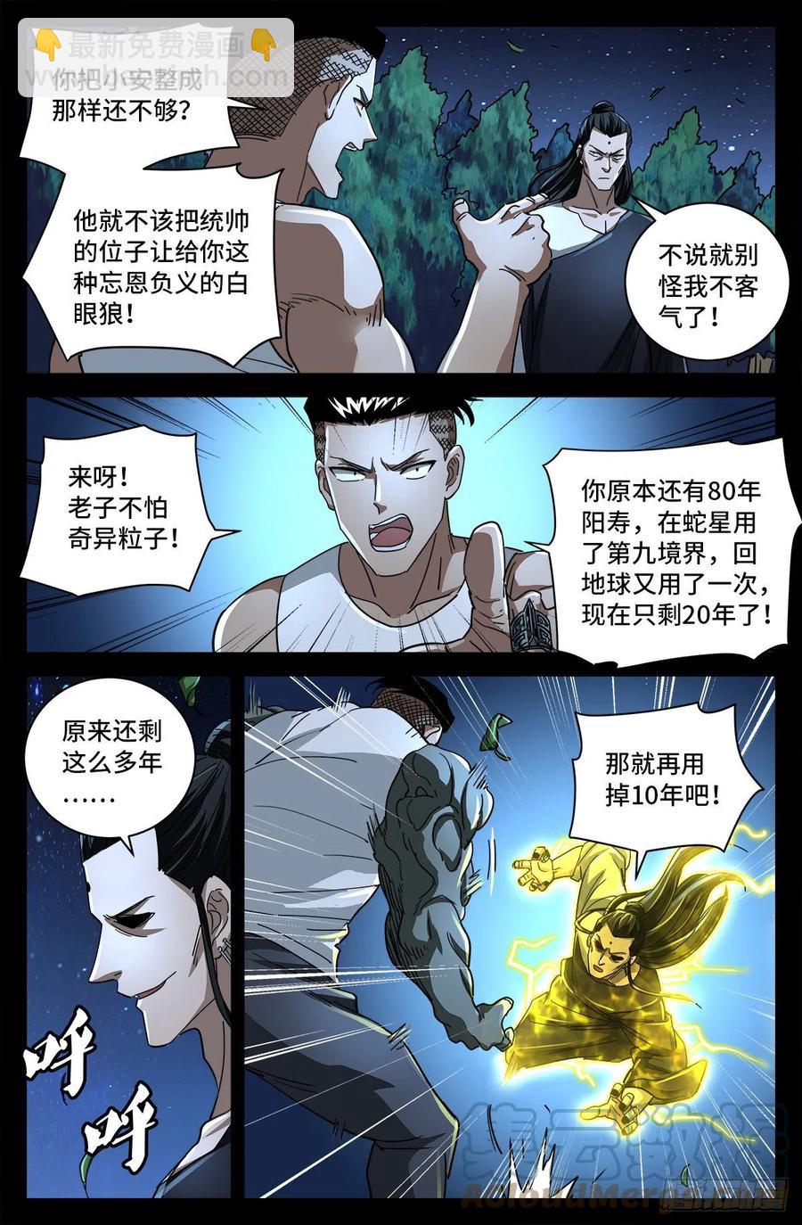 第776话 突变剂与神乡层-第759话