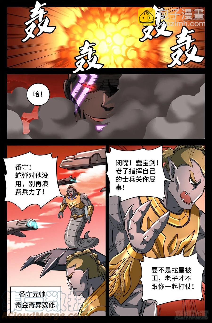 第776话 突变剂与神乡层-第759话