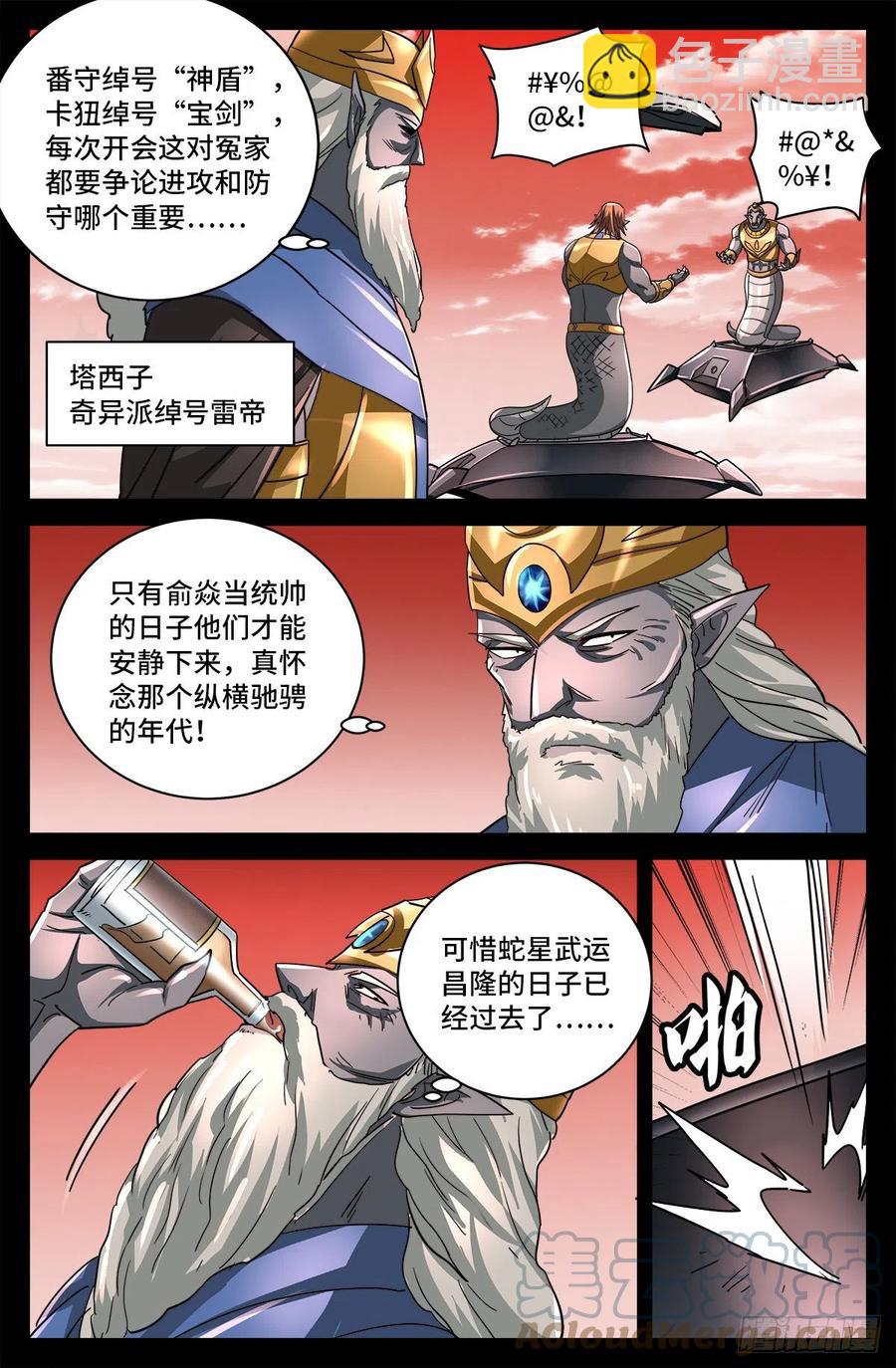 第776话 突变剂与神乡层-第759话