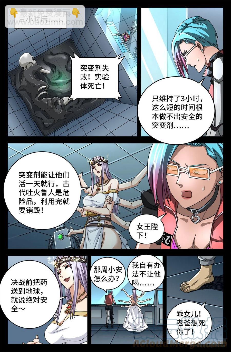第776话 突变剂与神乡层-第759话