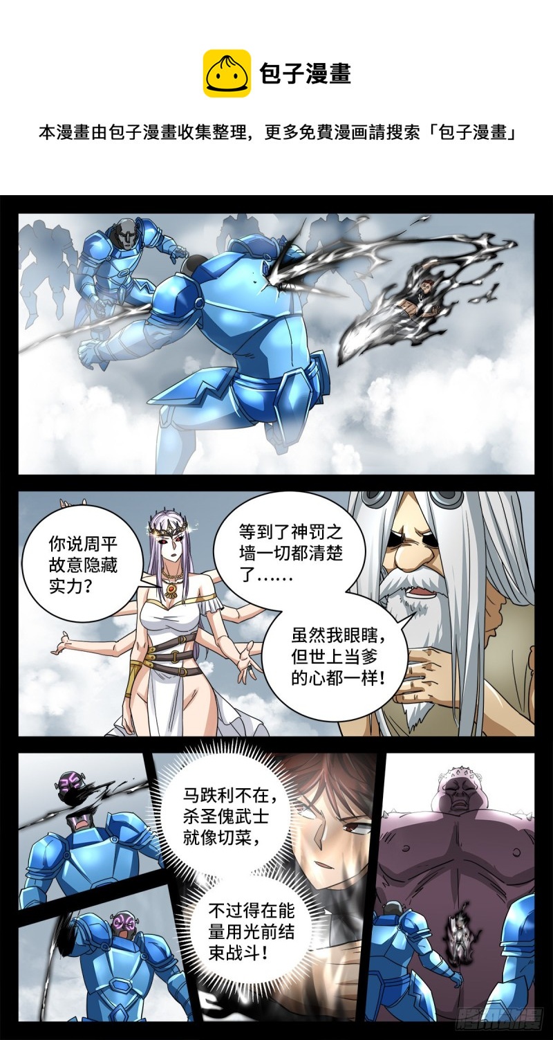 第778话 激战凡尘层-第761话