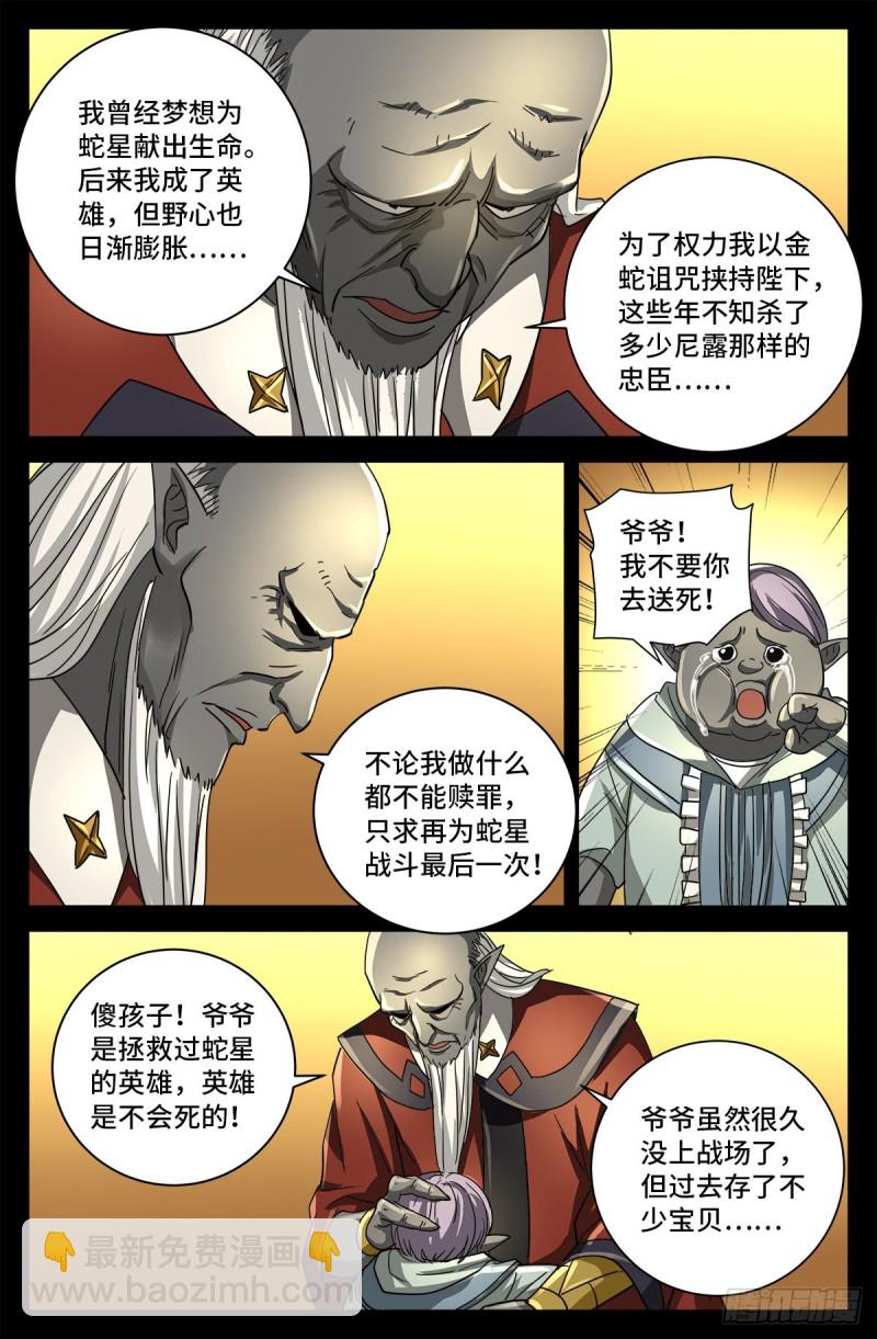 第778话 激战凡尘层-第761话