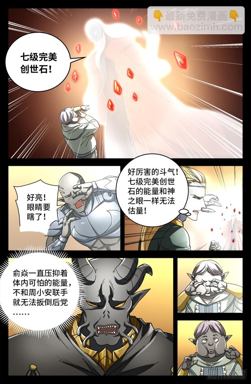 第778话 激战凡尘层-第761话