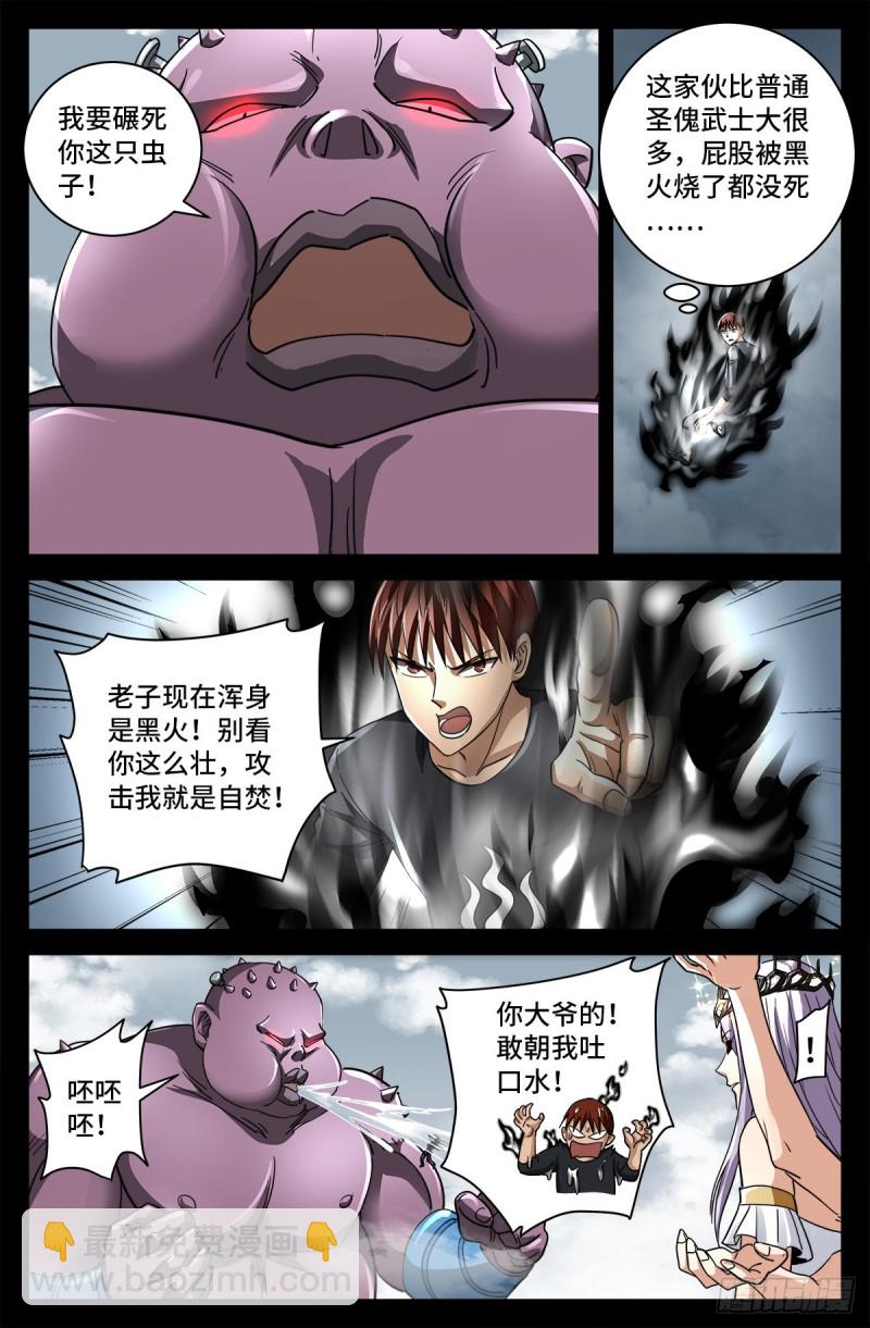 第778话 激战凡尘层-第761话
