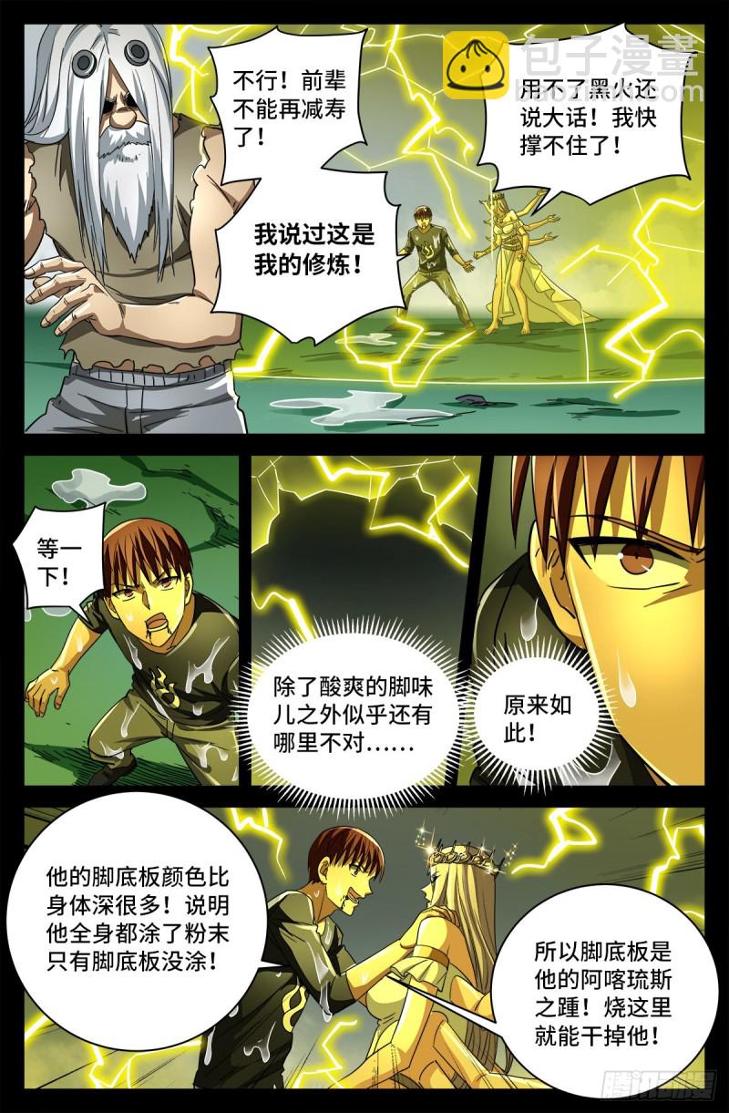 第778话 激战凡尘层-第761话