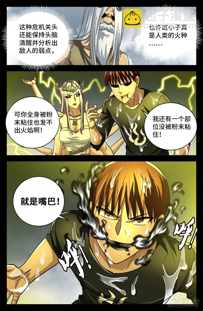 第778话 激战凡尘层-第761话