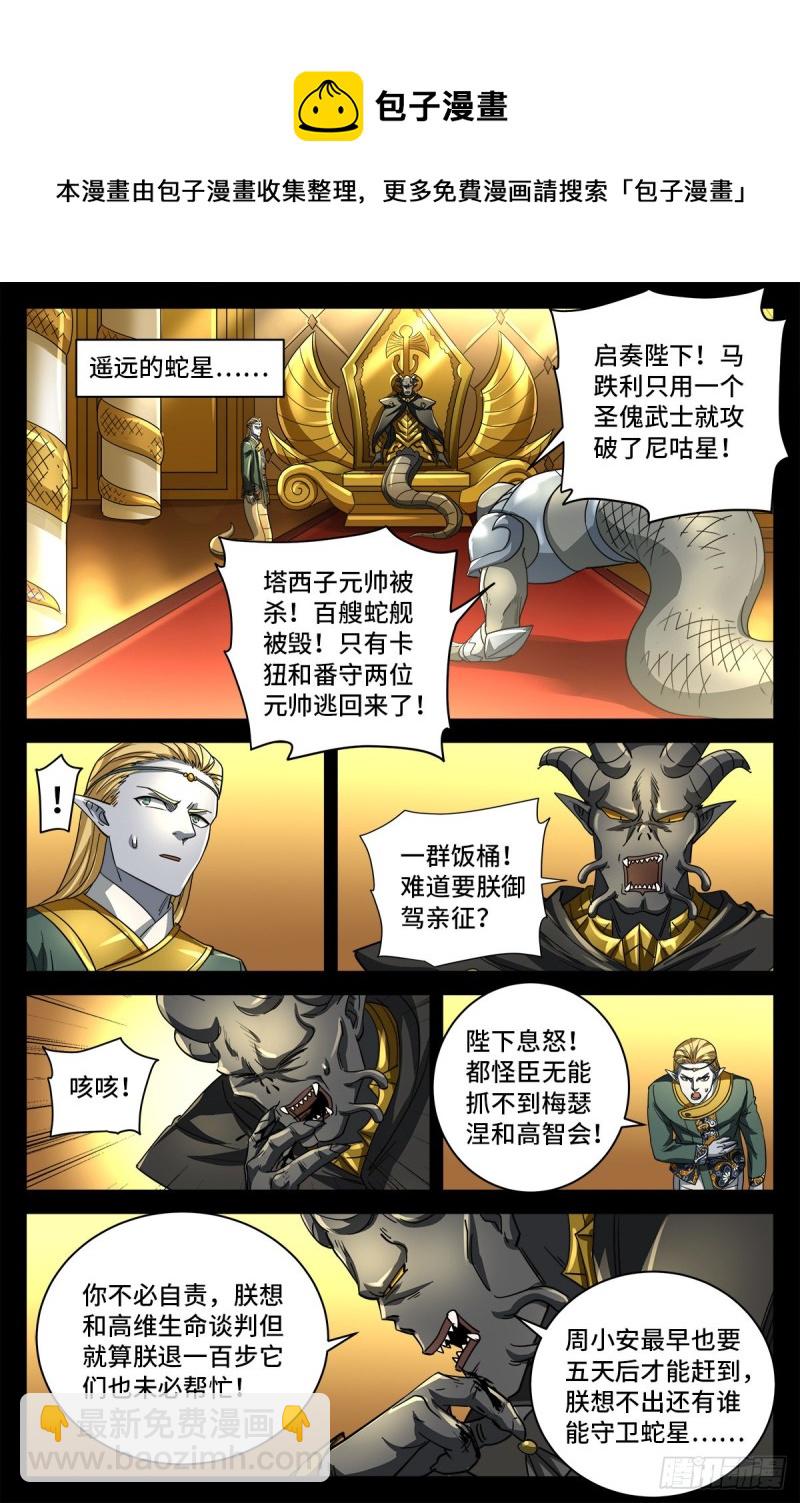 第778话 激战凡尘层-第761话