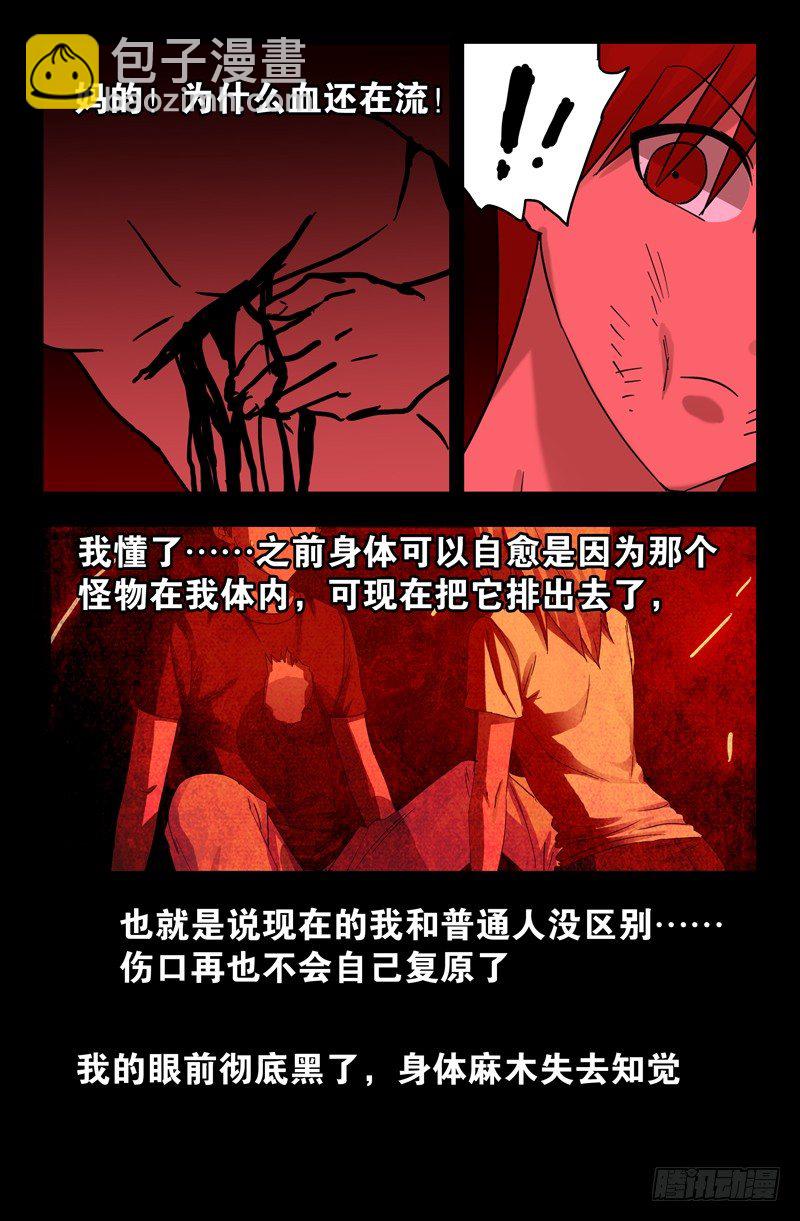 第79话 驱蛇-第79话