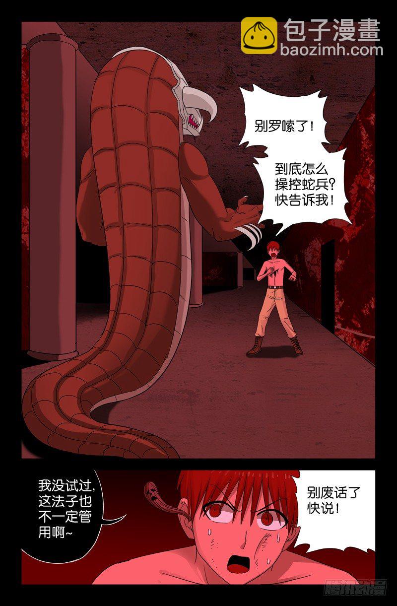 第79话 驱蛇-第79话