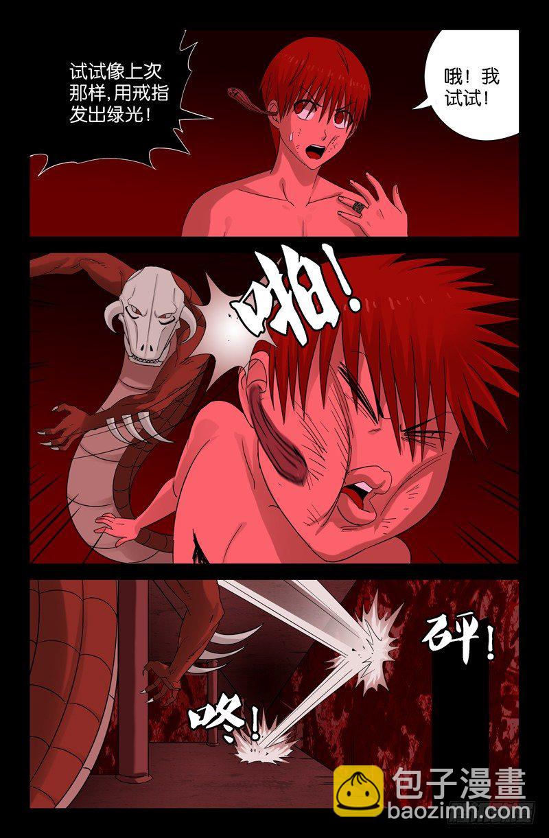 第79话 驱蛇-第79话