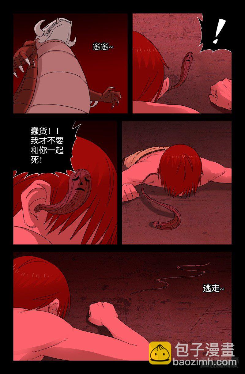 第79话 驱蛇-第79话