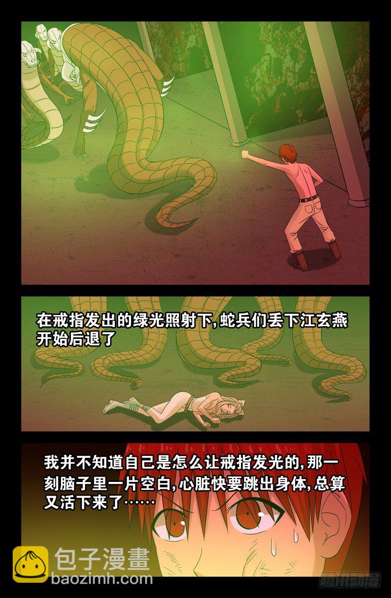 第79话 驱蛇-第79话