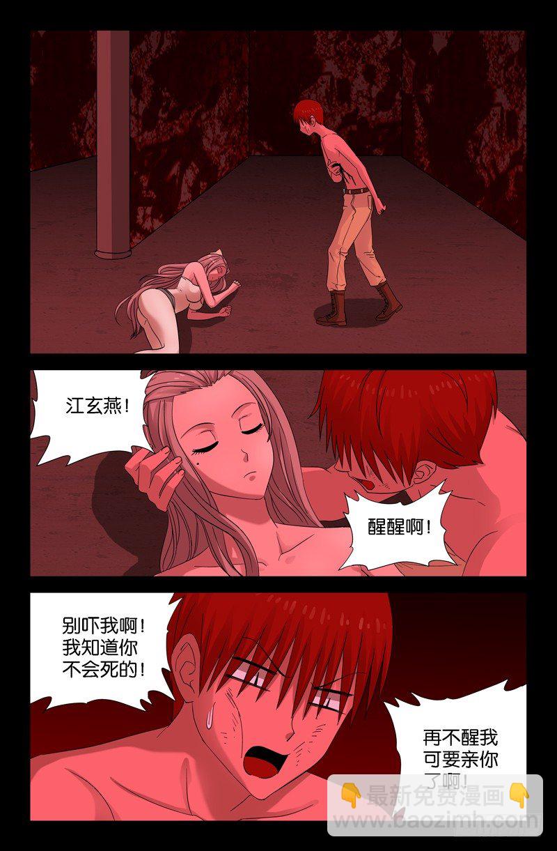 第79话 驱蛇-第79话