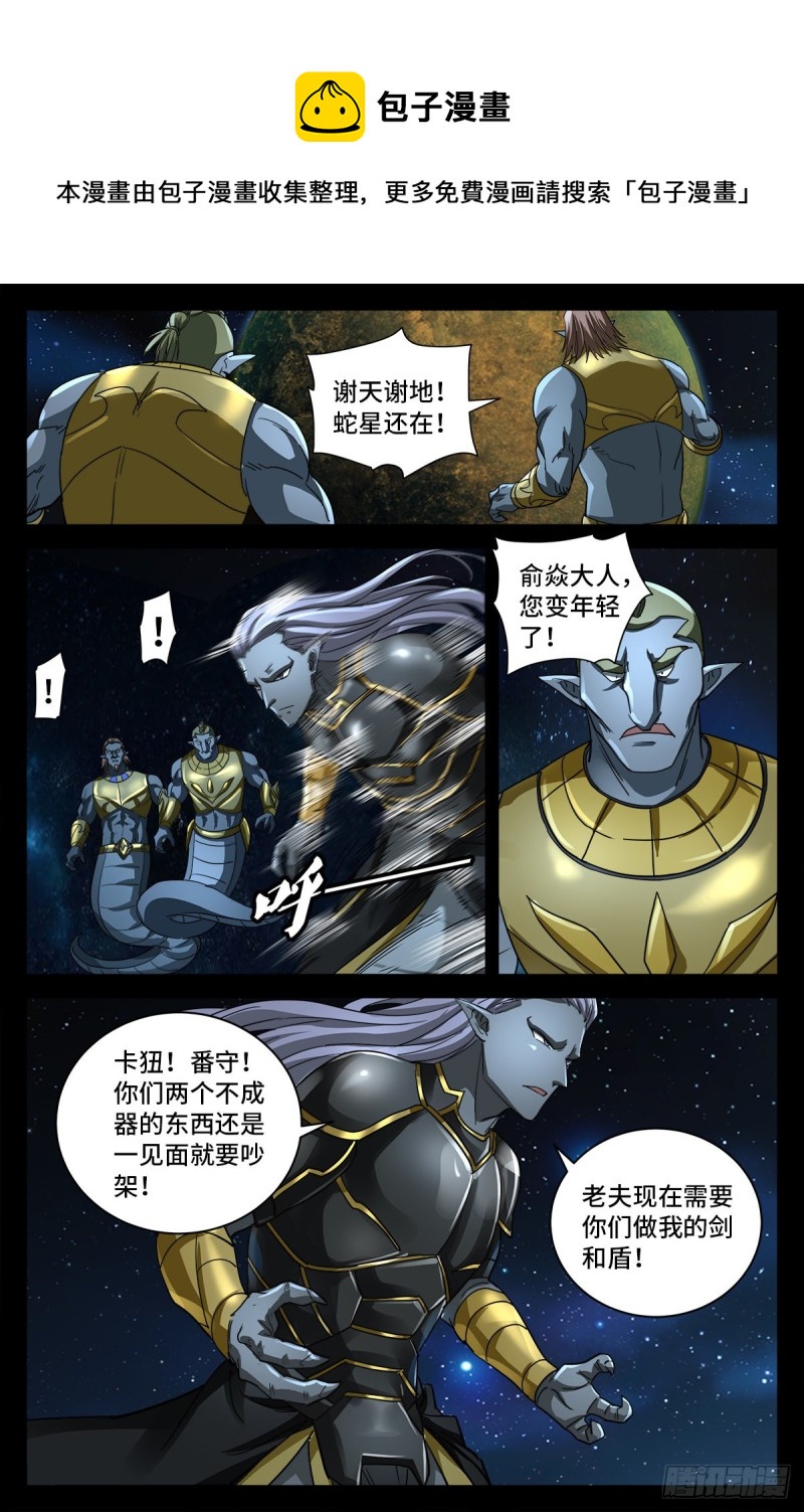 第780话 墙上的字-第763话
