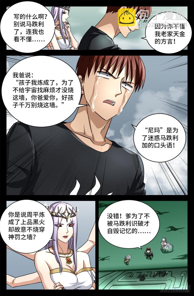 第780话 墙上的字-第763话