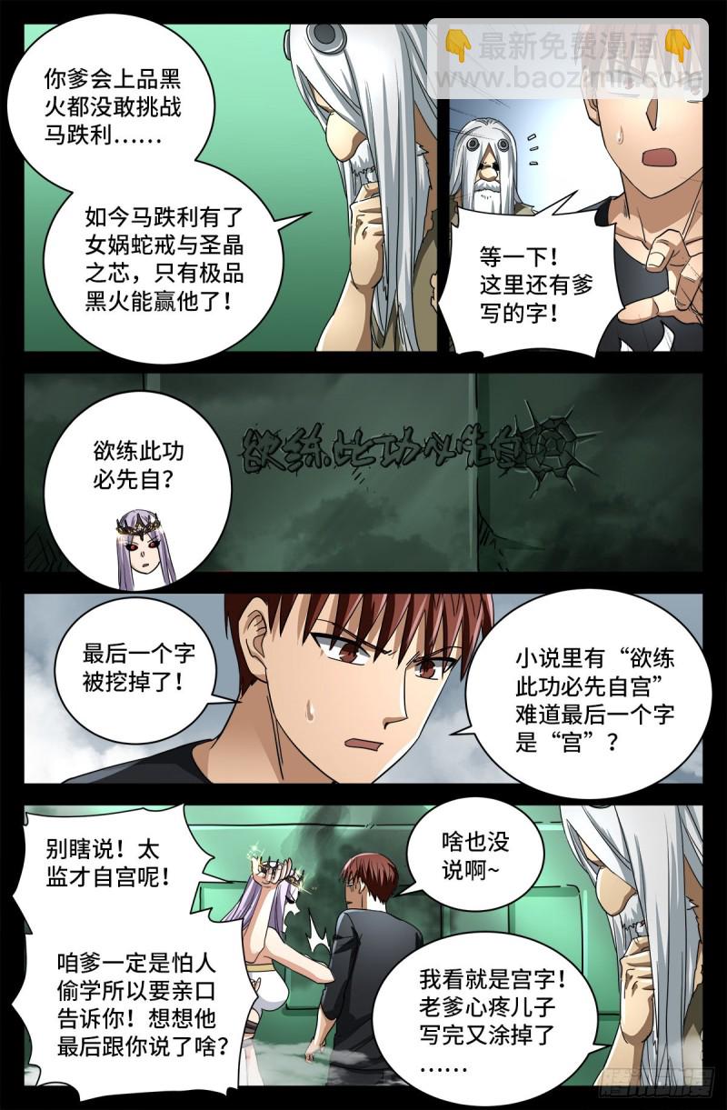 第780话 墙上的字-第763话