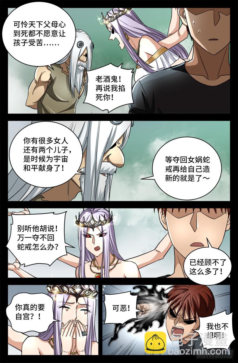 第780话 墙上的字-第763话