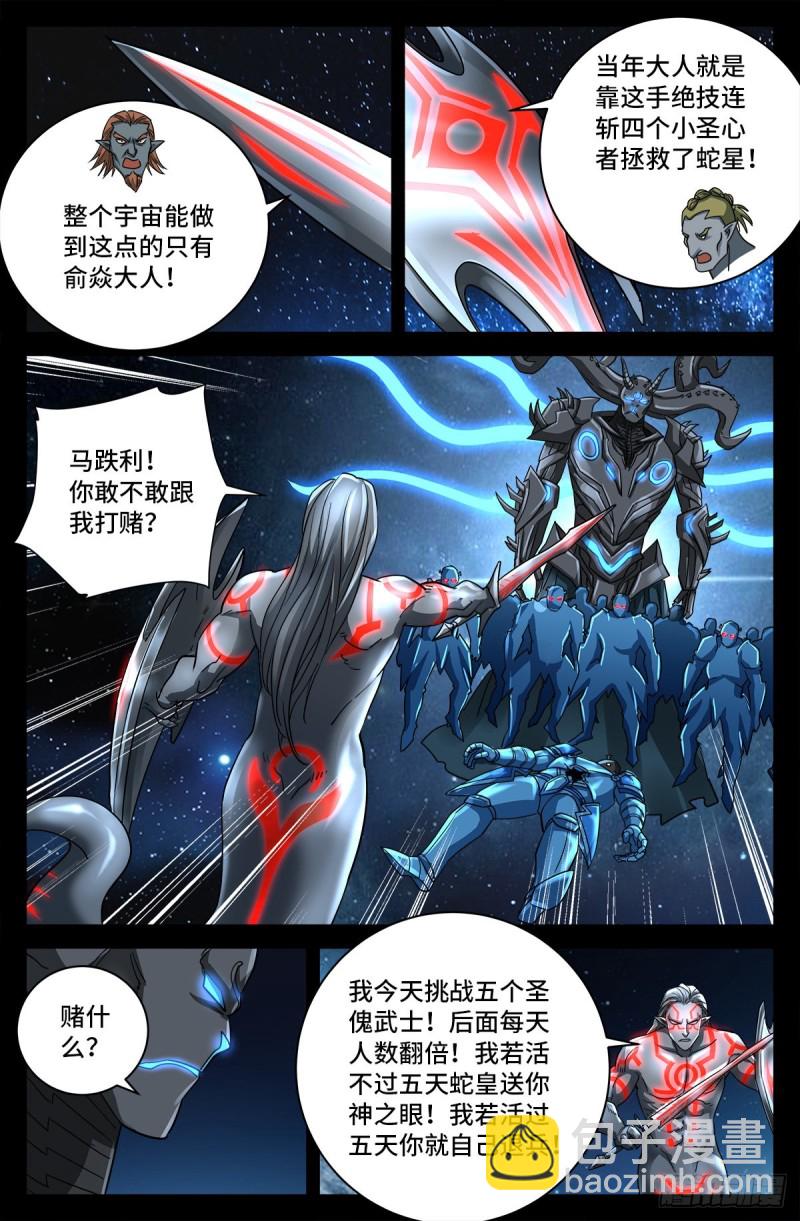 第780话 墙上的字-第763话