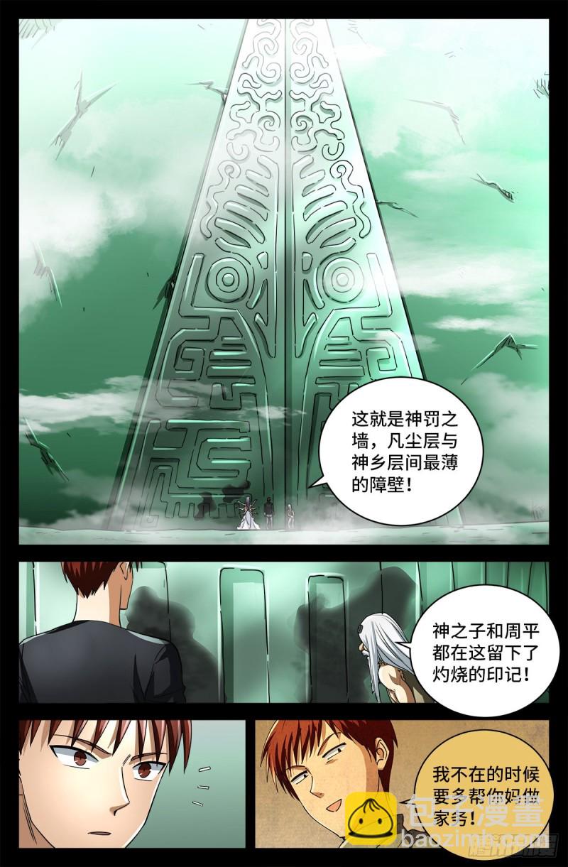 第780话 墙上的字-第763话