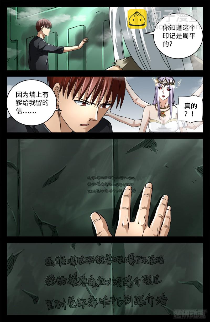 第780话 墙上的字-第763话