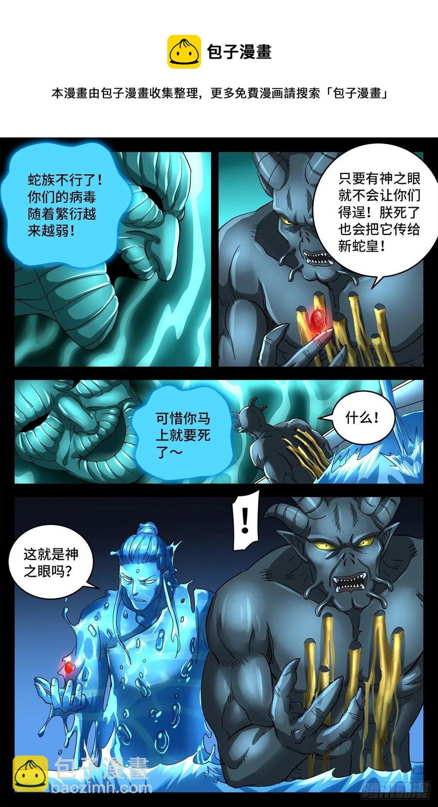 第782话 夺取神之眼-第765话