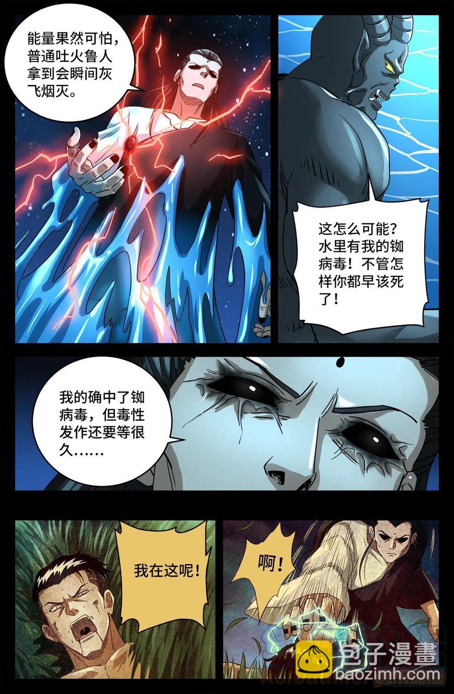 第782话 夺取神之眼-第765话