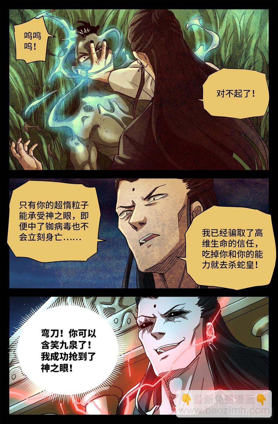 第782话 夺取神之眼-第765话
