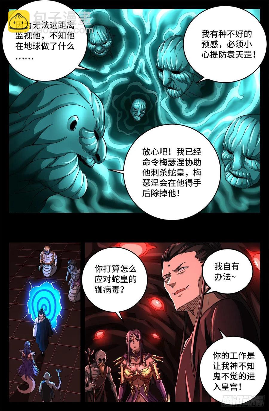 第782话 夺取神之眼-第765话