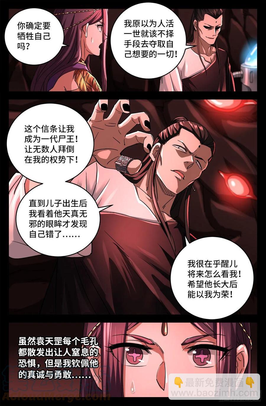 第782话 夺取神之眼-第765话