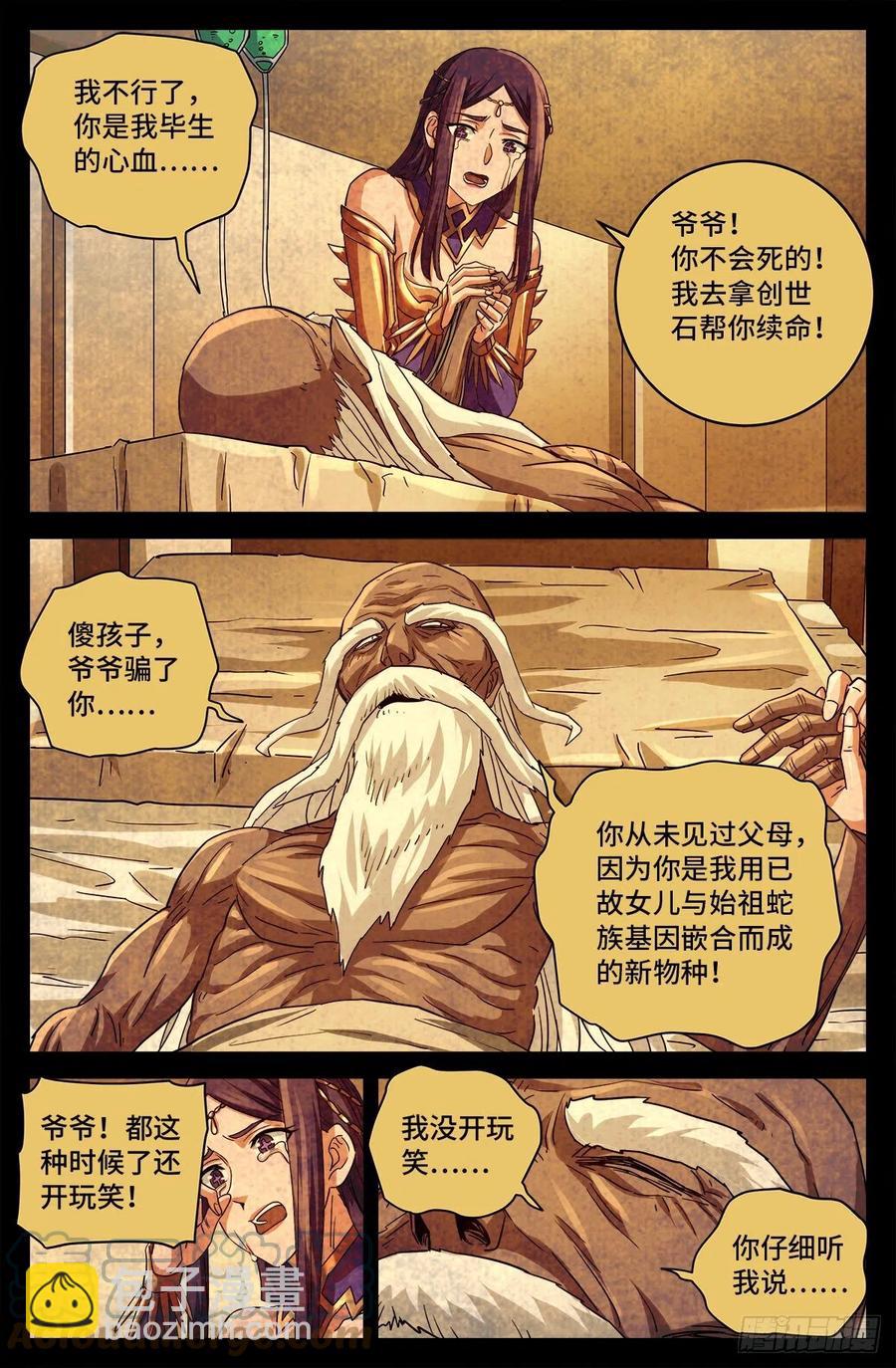 第782话 夺取神之眼-第765话