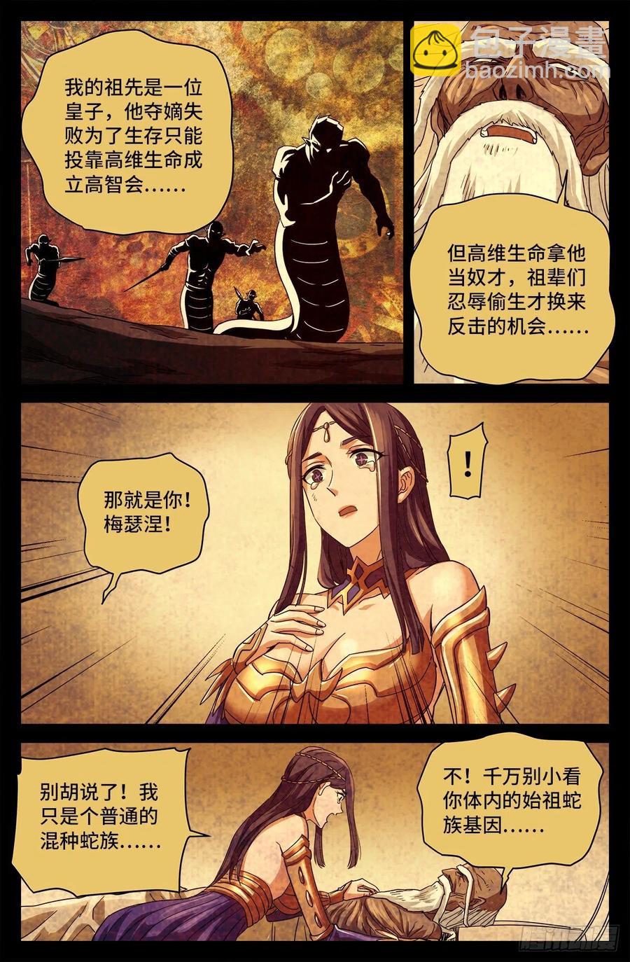 第782话 夺取神之眼-第765话