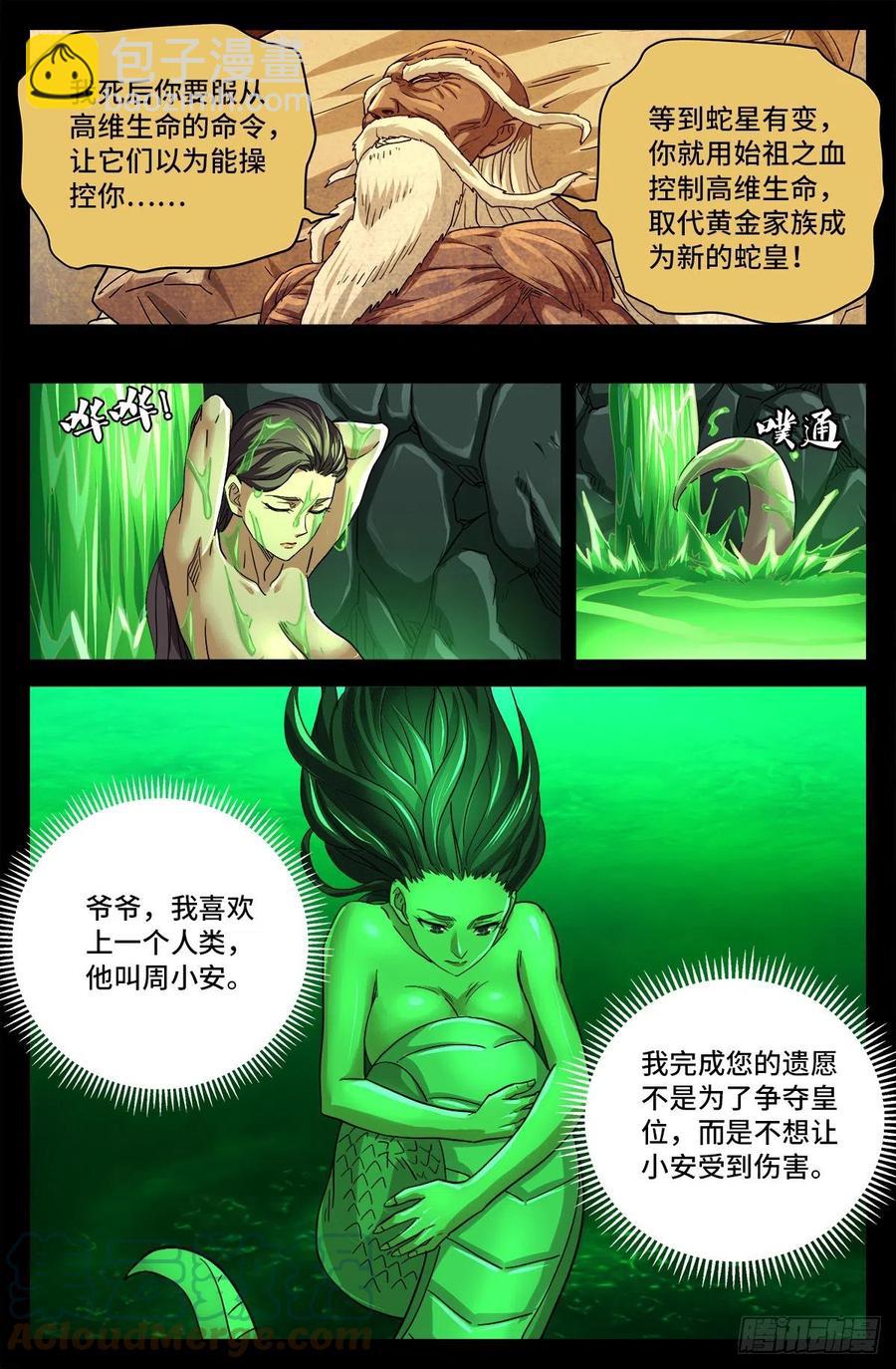 第782话 夺取神之眼-第765话