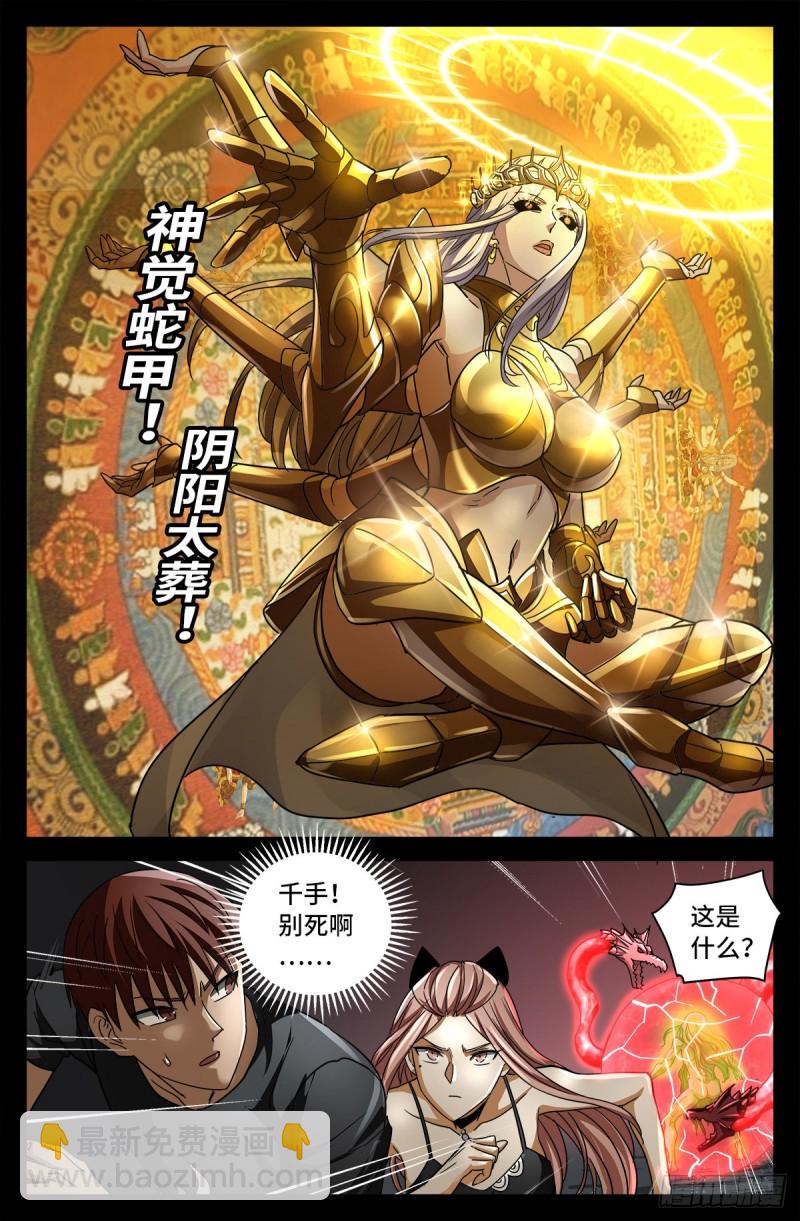第786话 古日克族-第769话