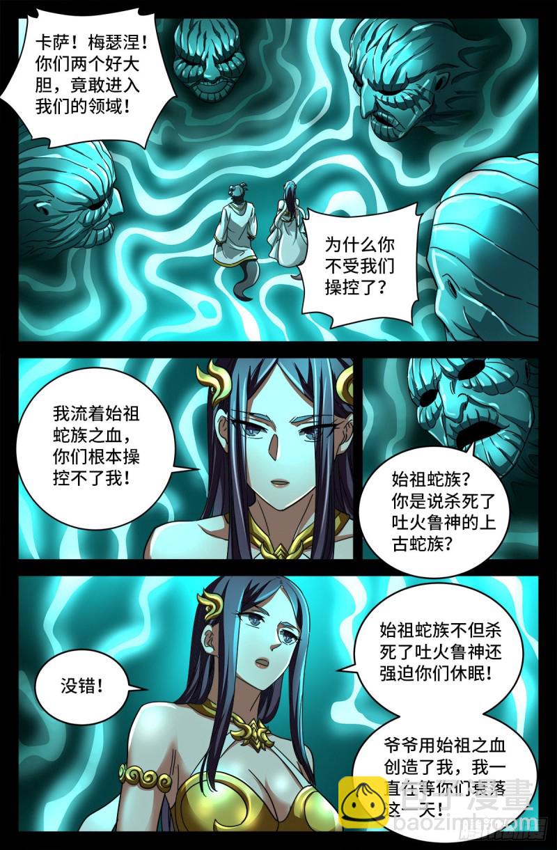 第786话 古日克族-第769话