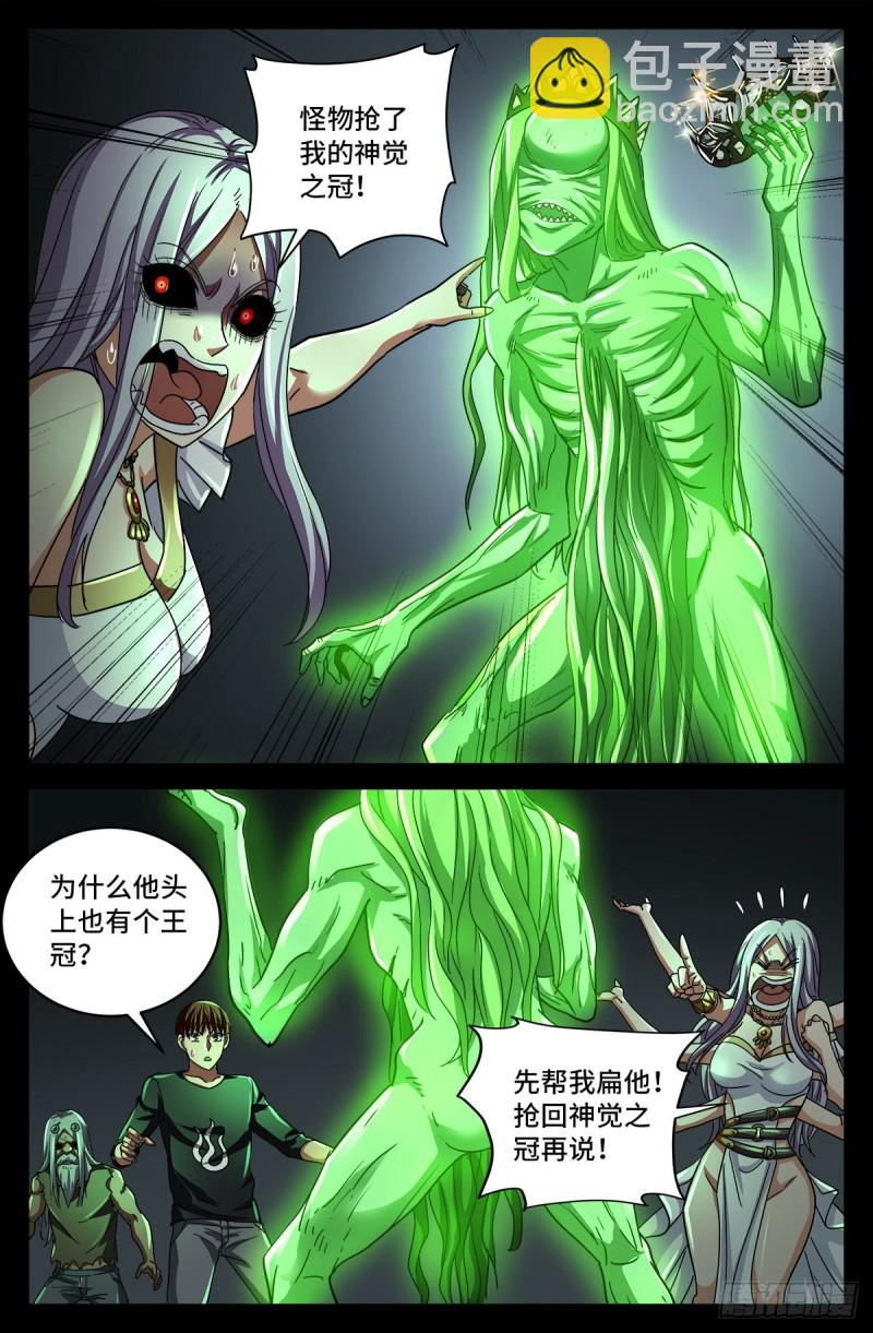 第786话 古日克族-第769话