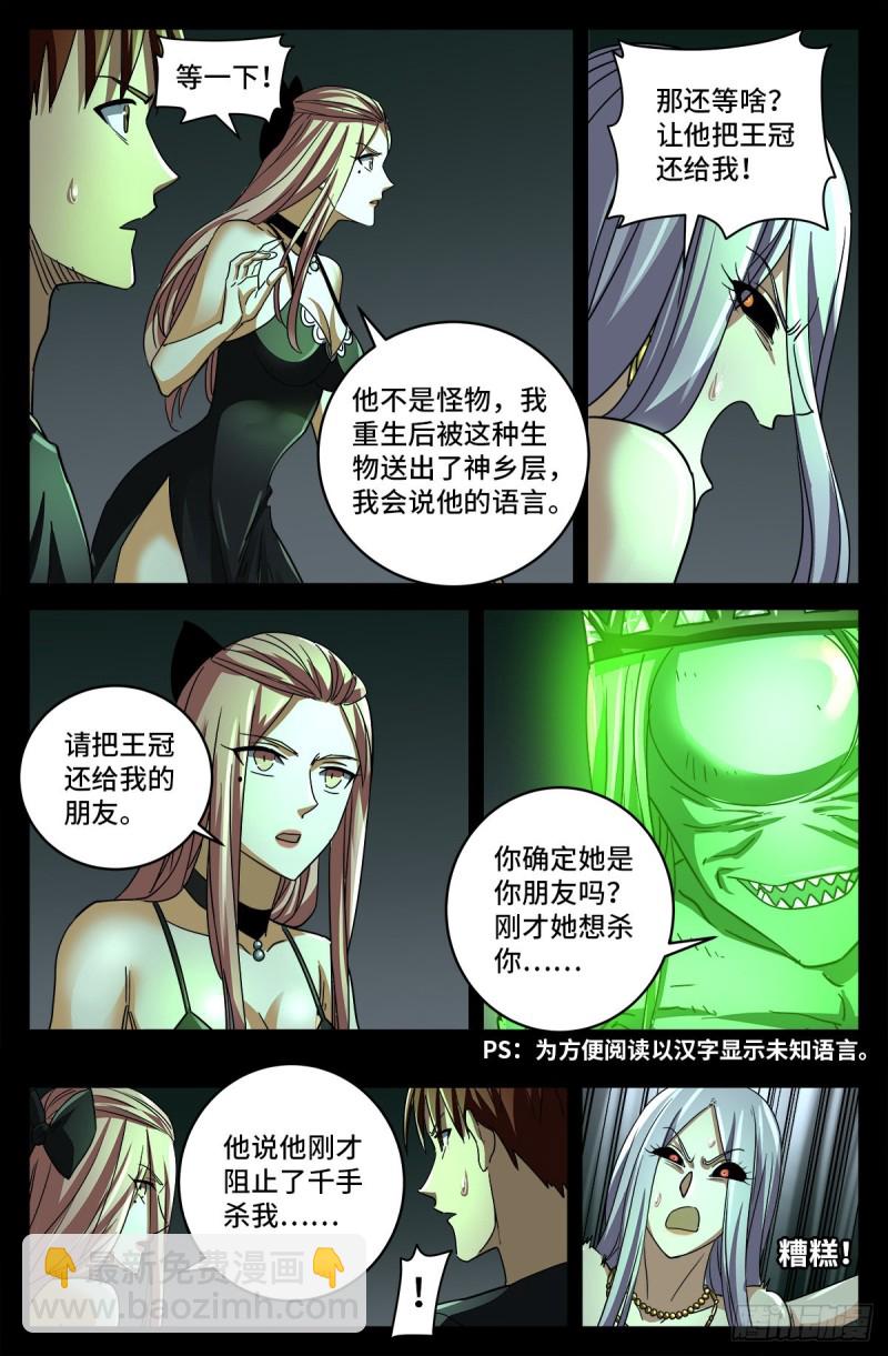 第786话 古日克族-第769话