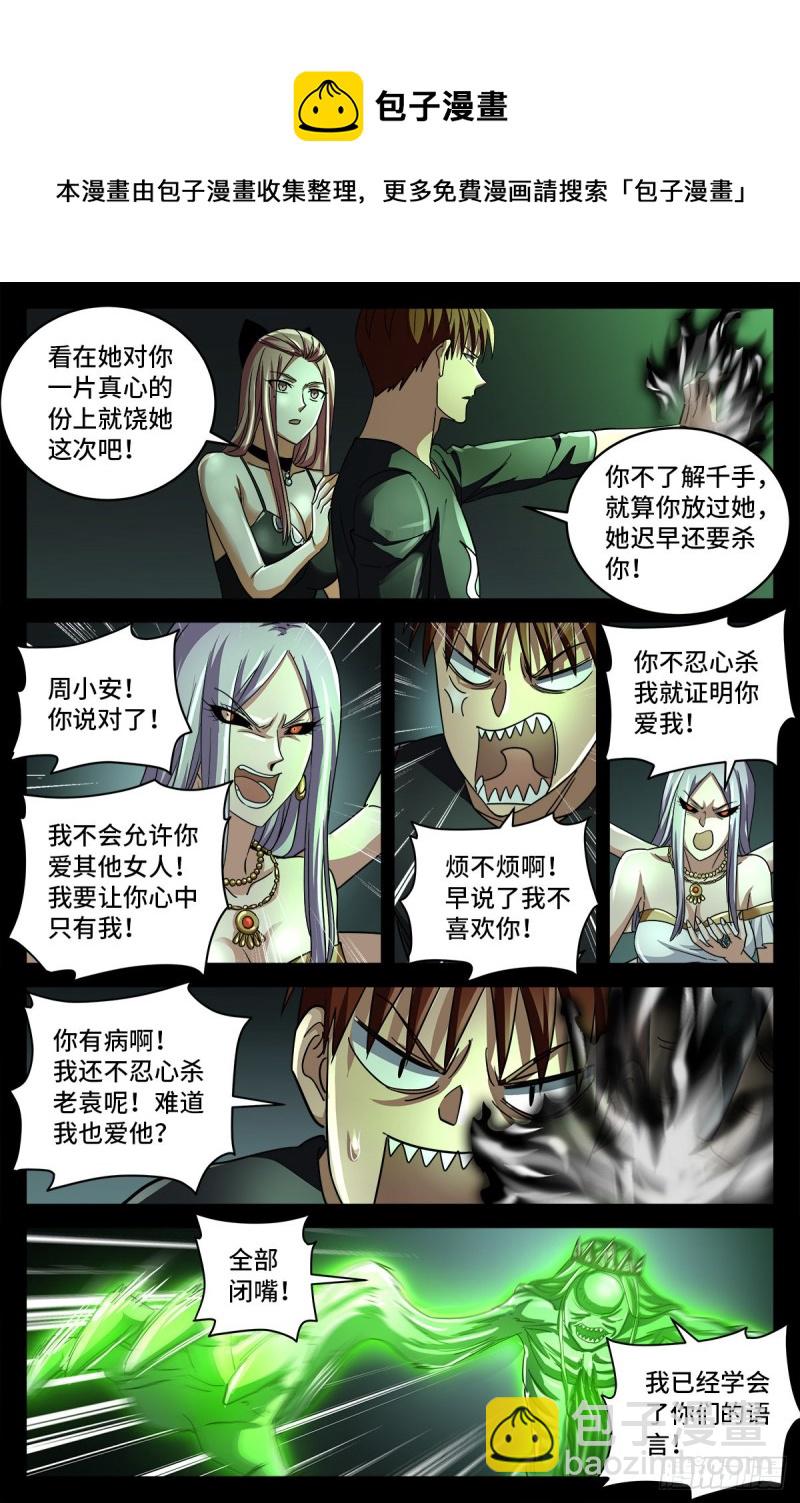 第786话 古日克族-第769话