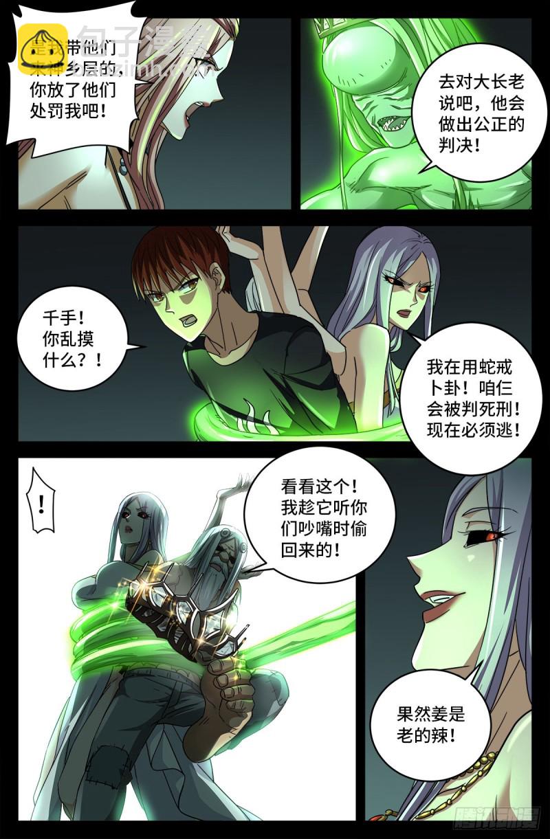 第786话 古日克族-第769话